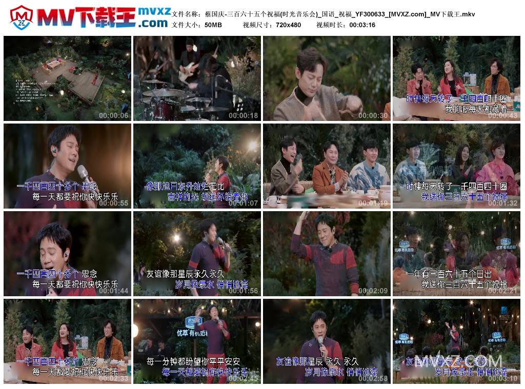 蔡国庆-三百六十五个祝福(时光音乐会)_国语_祝福_YF300633